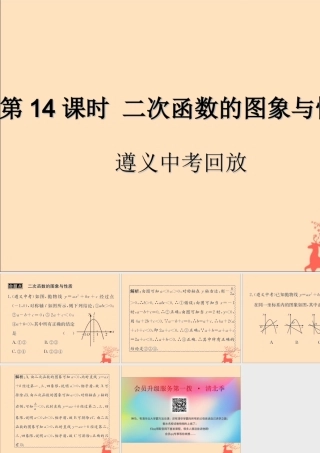 中考数学复习 第14课时 二次函数的图象与性质 2 遵义中考回放(课后作业)课件