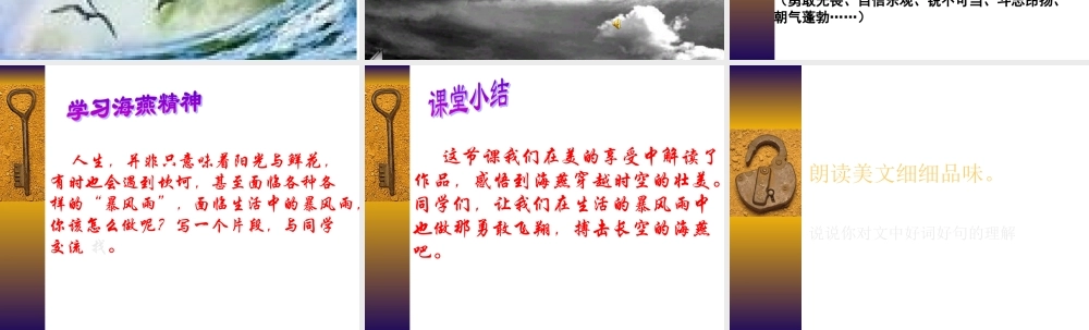 八年级语文上册(海燕)课件 ppt 课件