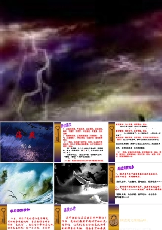 八年级语文上册(海燕)课件 ppt 课件