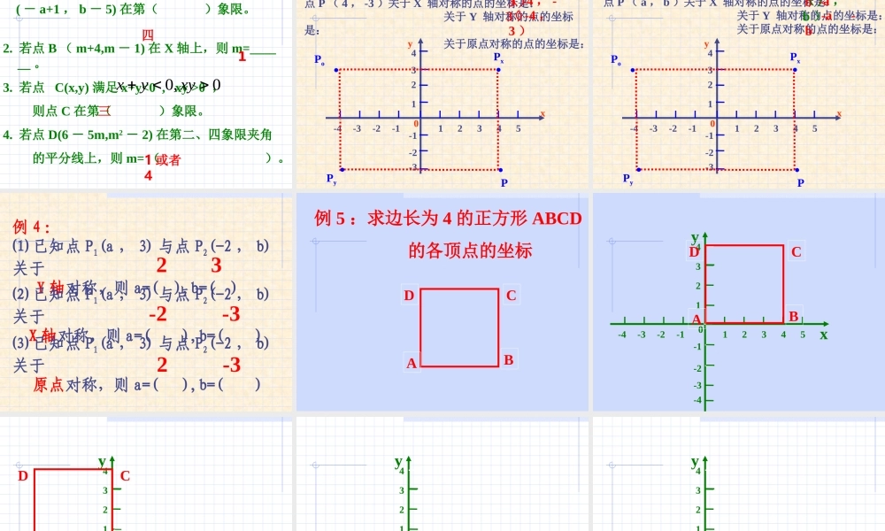 北师大版八年级数学平面直角坐标系2ppt 课件
