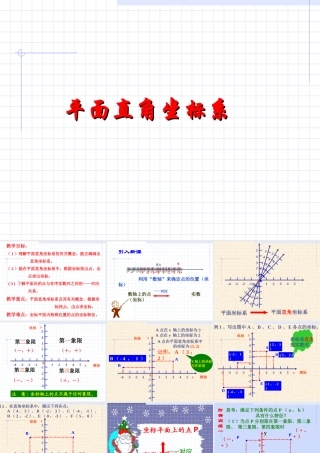 北师大版八年级数学平面直角坐标系2ppt 课件