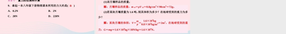 八年级物理下册 第7章 力本章热点专练课件 (新版)新人教版 课件