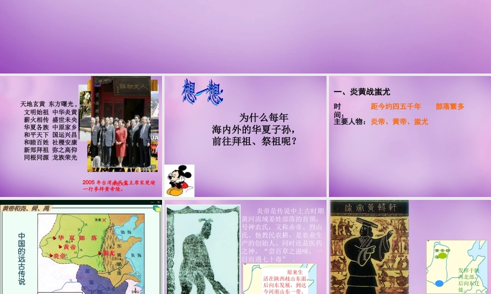 中学七年级历史上册 第一单元(第3课 华夏之祖)课件 新人教版 课件