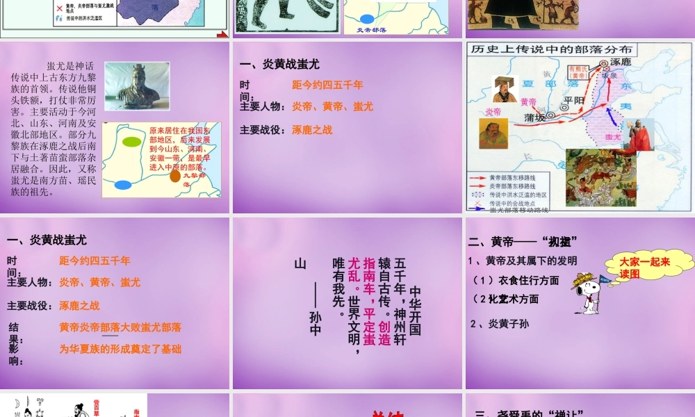 中学七年级历史上册 第一单元(第3课 华夏之祖)课件 新人教版 课件