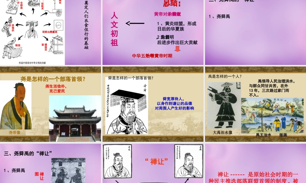 中学七年级历史上册 第一单元(第3课 华夏之祖)课件 新人教版 课件