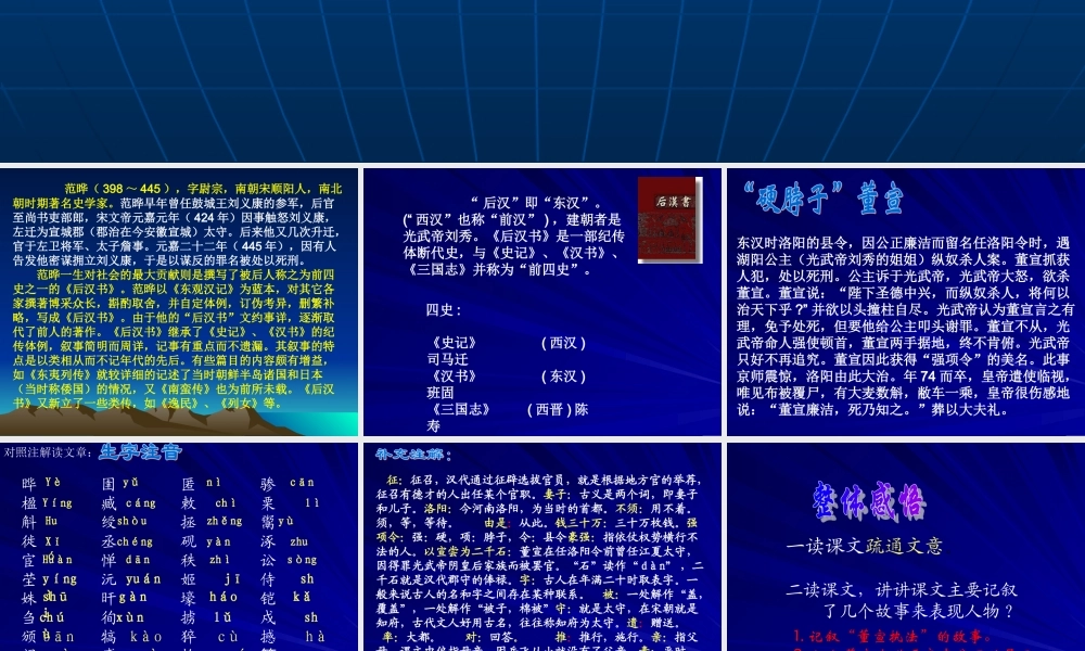 九年级语文上(强项令)课件3长春版 课件