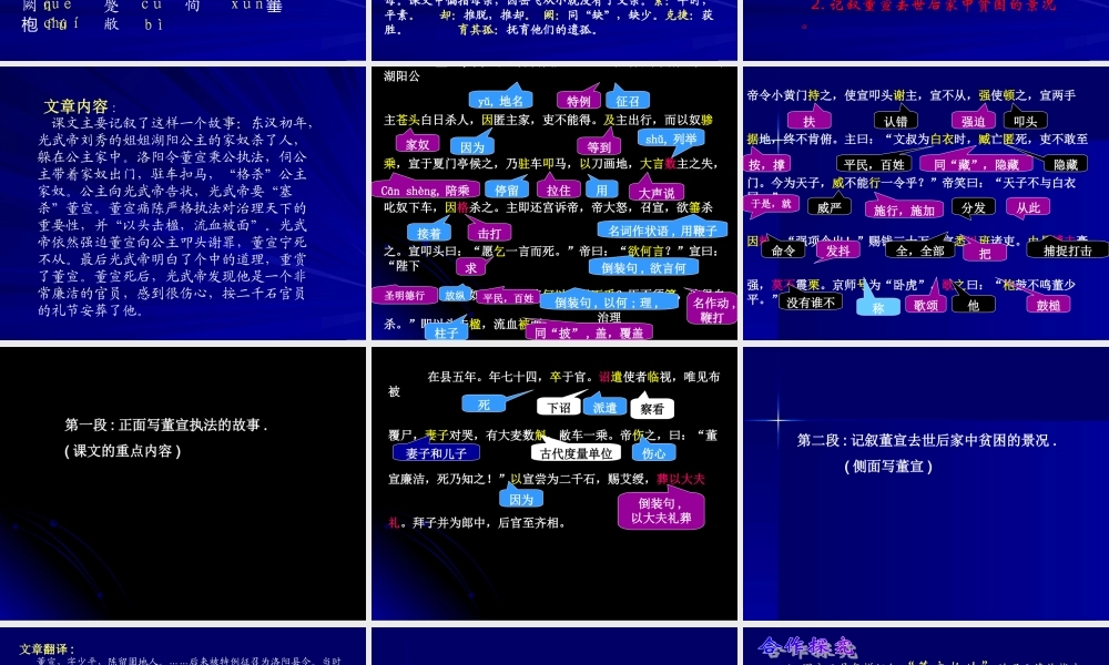 九年级语文上(强项令)课件3长春版 课件