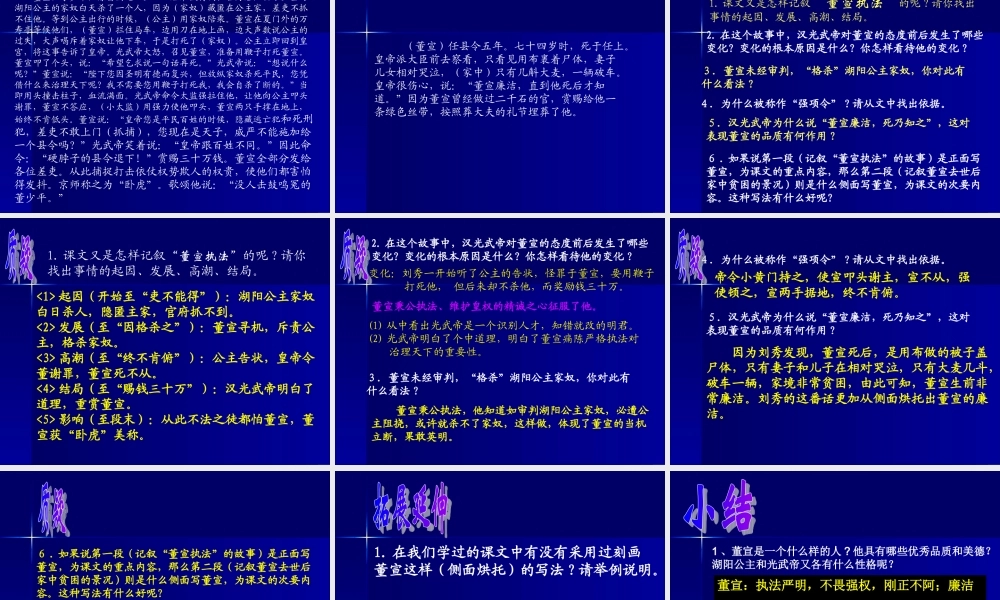 九年级语文上(强项令)课件3长春版 课件