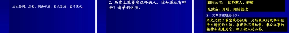 九年级语文上(强项令)课件3长春版 课件