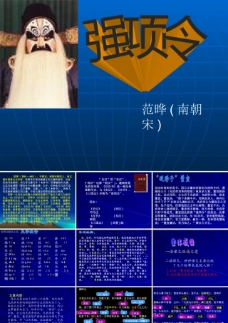 九年级语文上(强项令)课件3长春版 课件