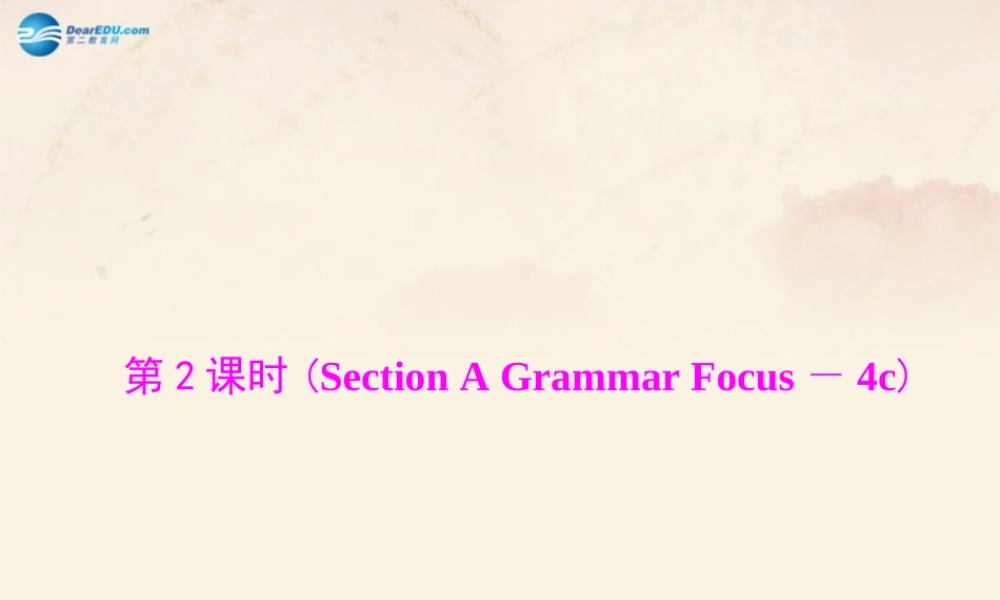 九年级英语全册 Unit 9 I like music that I can dance to 第2课时Section A Grammar Focus－4c课件 (新版)人教新目标版 课件