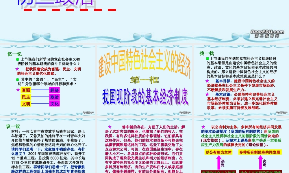 我国现阶段的基本经济制度 人教版 课件