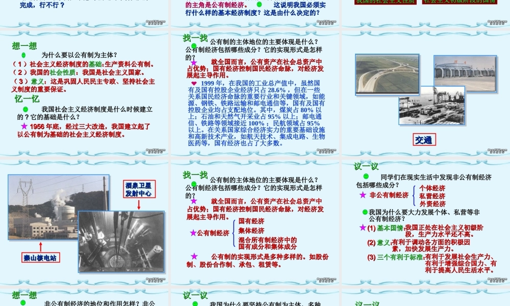 我国现阶段的基本经济制度 人教版 课件