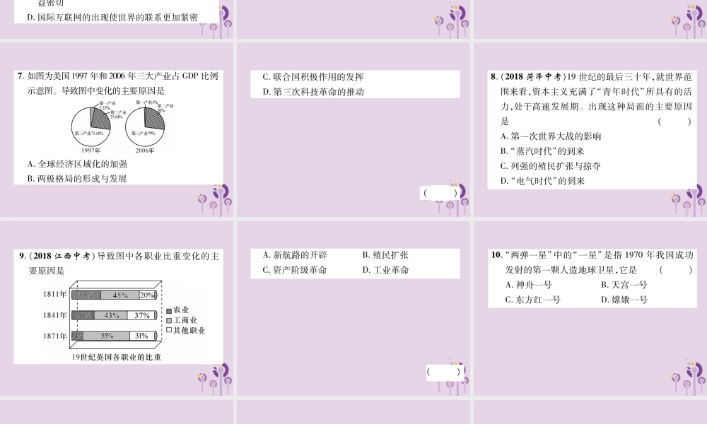 中考历史总复习 第二编 热点专题速查篇 专题4 中国现代科技发展与三次科技革命(精练)课件
