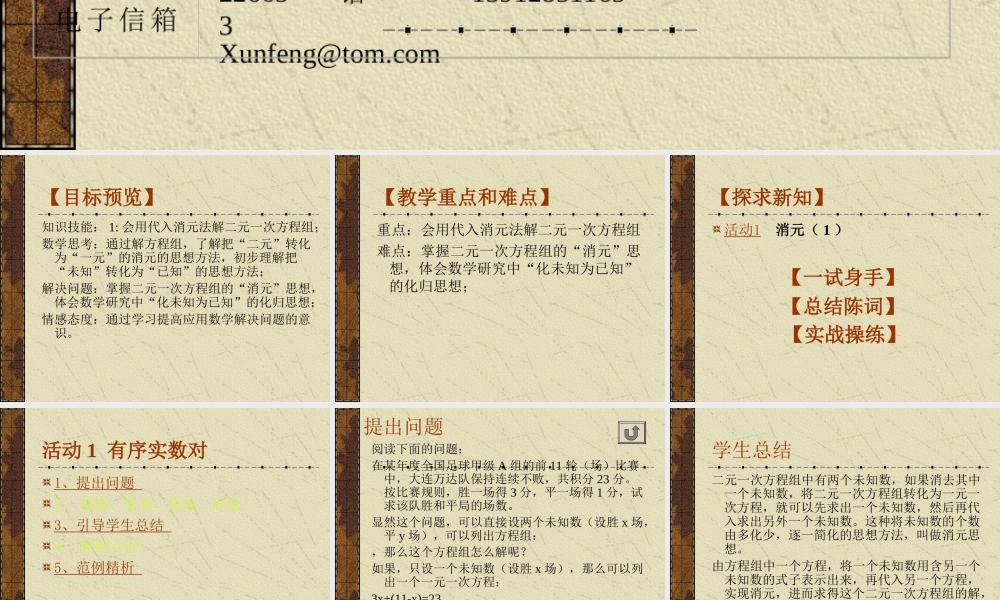 七年级数学消元(1) 课件