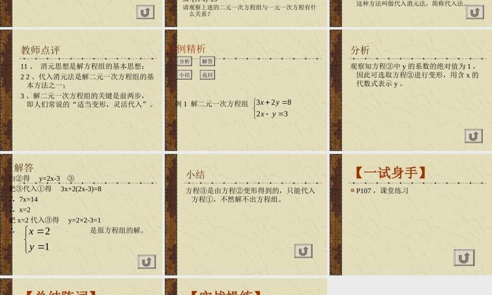 七年级数学消元(1) 课件
