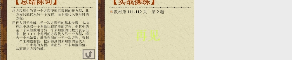 七年级数学消元(1) 课件