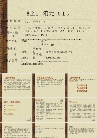 七年级数学消元(1) 课件