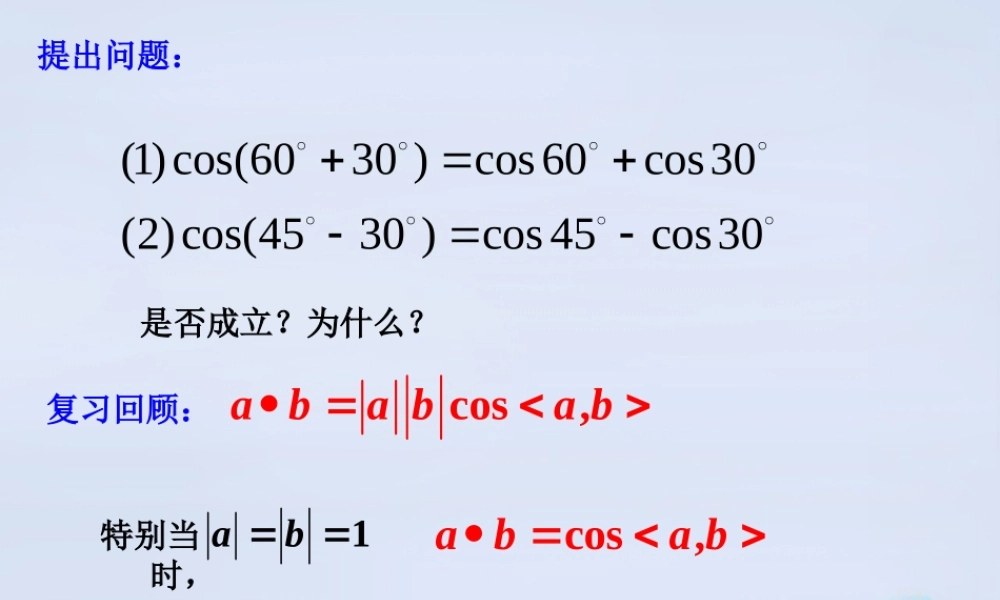 数学 3.2两角和与差的三角函数(第1课时)教学课件 北师大版必修4 课件