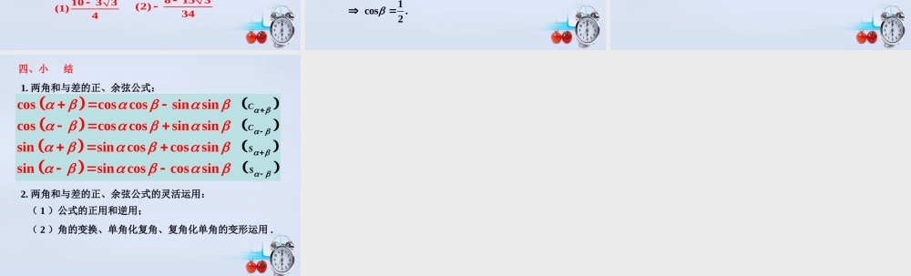 数学 3.2两角和与差的三角函数(第1课时)教学课件 北师大版必修4 课件