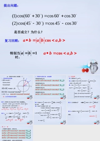 数学 3.2两角和与差的三角函数(第1课时)教学课件 北师大版必修4 课件