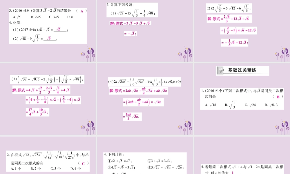 九年级数学上册 第21章 二次根式 213 二次根式的加减(第1课时)课件 (新版)华东师大版 课件