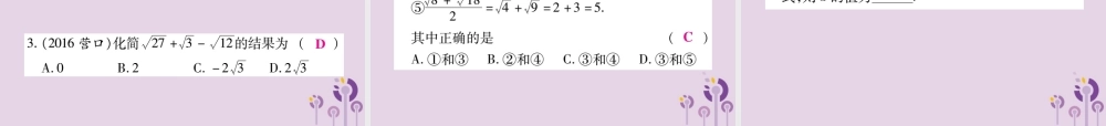 九年级数学上册 第21章 二次根式 213 二次根式的加减(第1课时)课件 (新版)华东师大版 课件