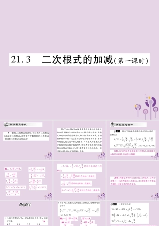 九年级数学上册 第21章 二次根式 213 二次根式的加减(第1课时)课件 (新版)华东师大版 课件