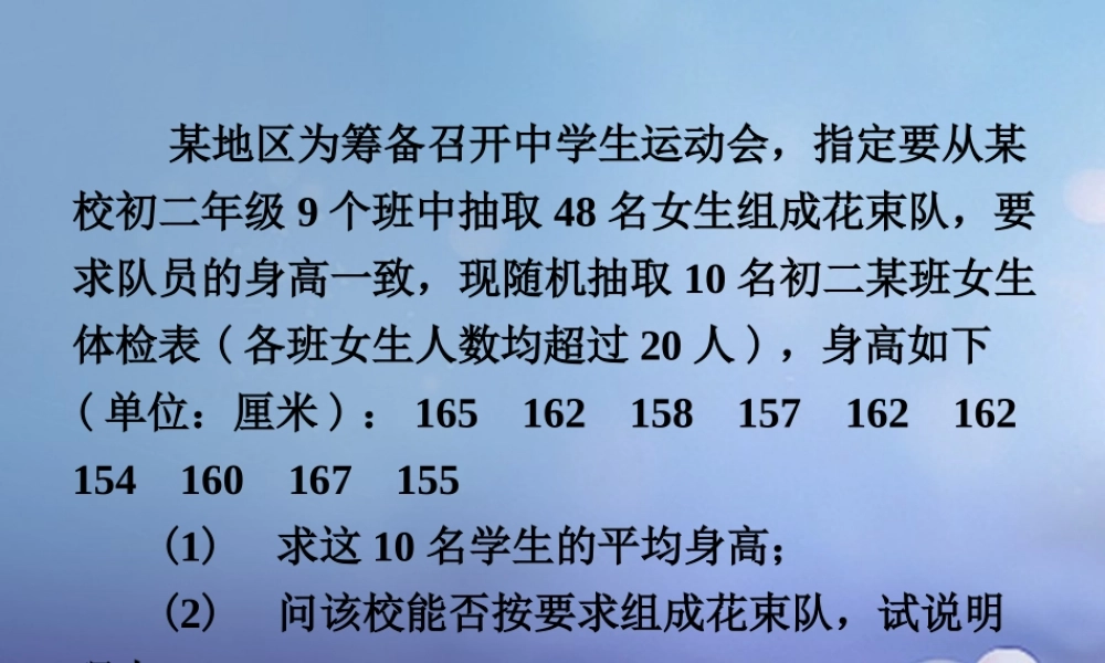 九年级数学上册 51 总体平均数与方差的估计拓展练习2素材 (新版)湘教版 素材
