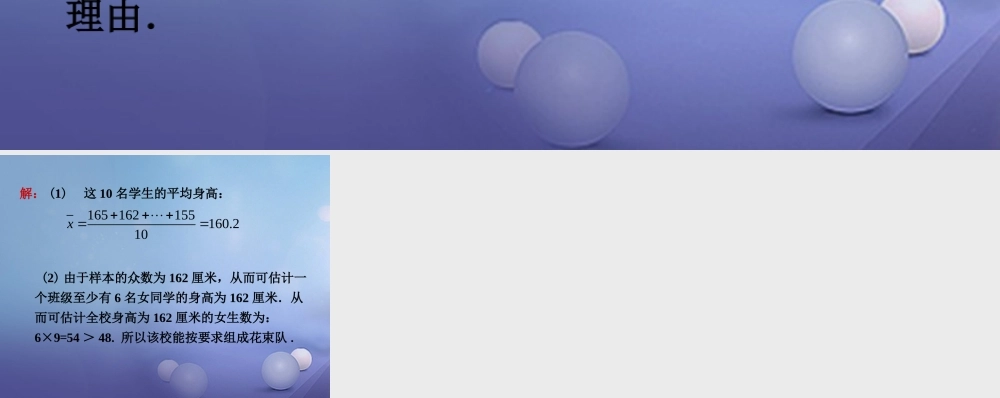九年级数学上册 51 总体平均数与方差的估计拓展练习2素材 (新版)湘教版 素材
