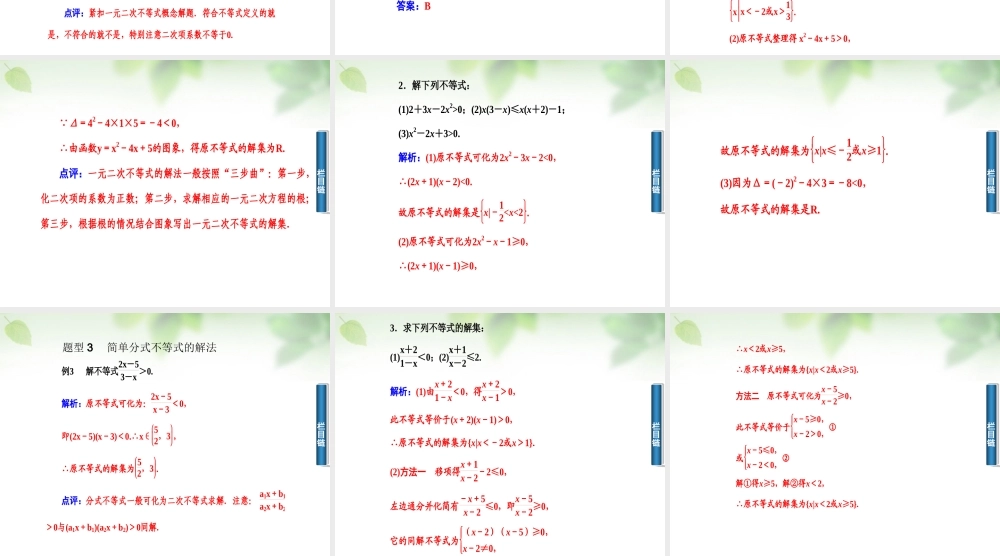 数学 3.2.1一元二次不等式的概念及解集课件 新人教A版必修5 课件
