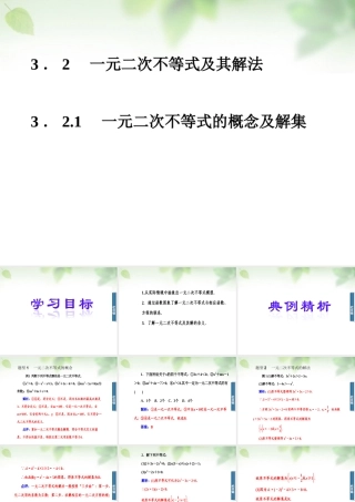 数学 3.2.1一元二次不等式的概念及解集课件 新人教A版必修5 课件