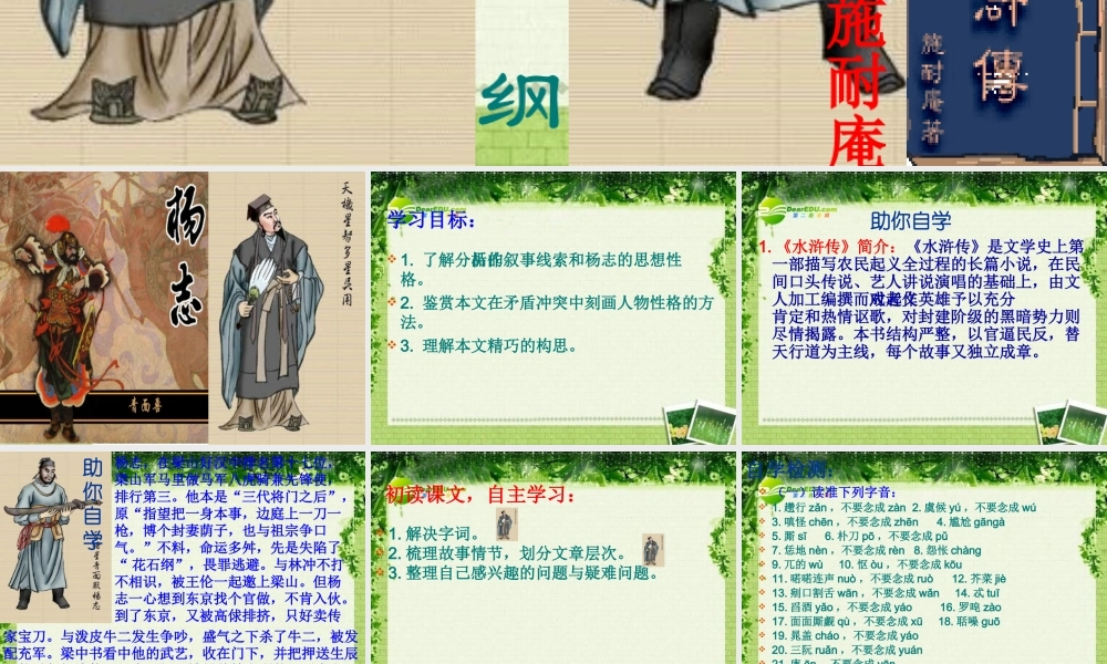 九年级语文上册第五单元第17课：(智取生辰纲)课件 人教新课标版 课件