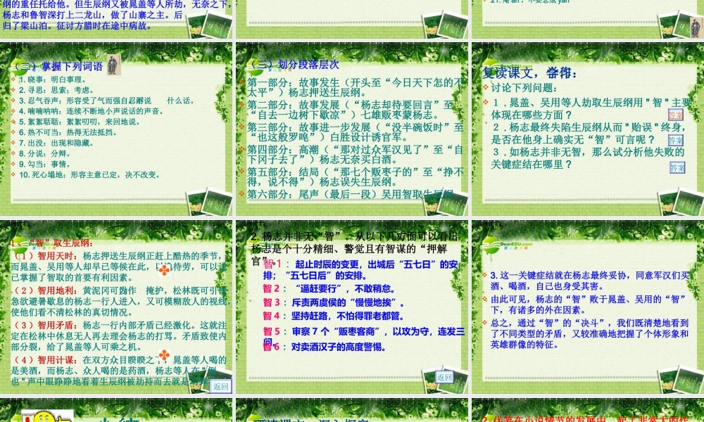 九年级语文上册第五单元第17课：(智取生辰纲)课件 人教新课标版 课件