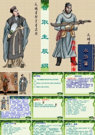 九年级语文上册第五单元第17课：(智取生辰纲)课件 人教新课标版 课件