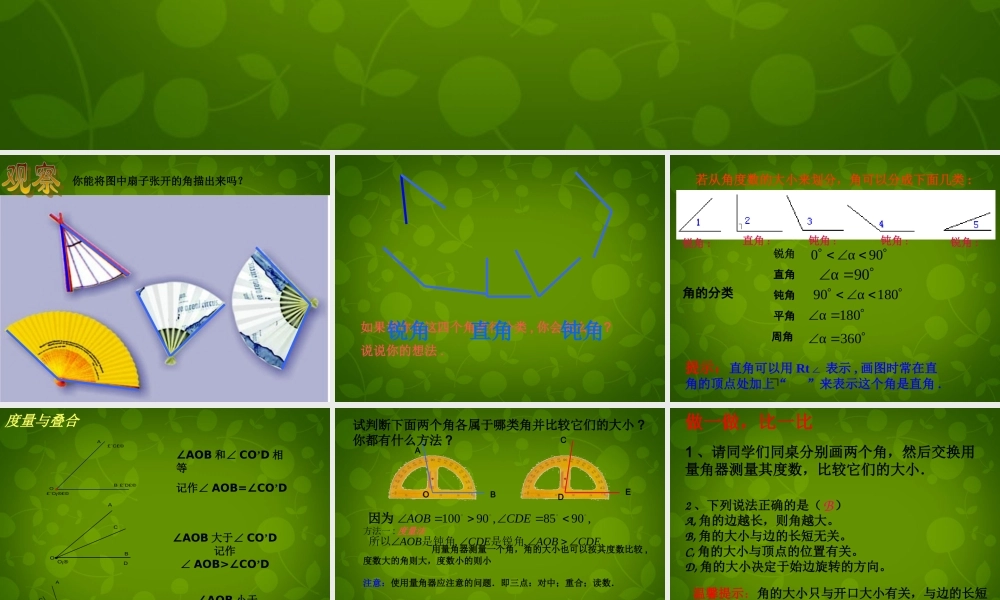 中学七年级数学上册 4.4 角的比较课件2 (新版)北师大版 课件