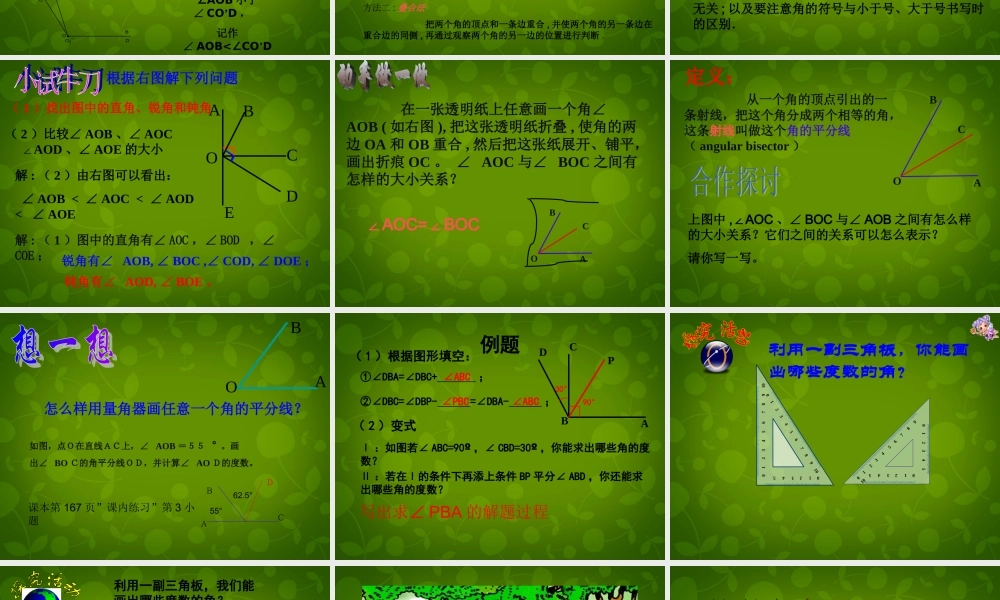 中学七年级数学上册 4.4 角的比较课件2 (新版)北师大版 课件