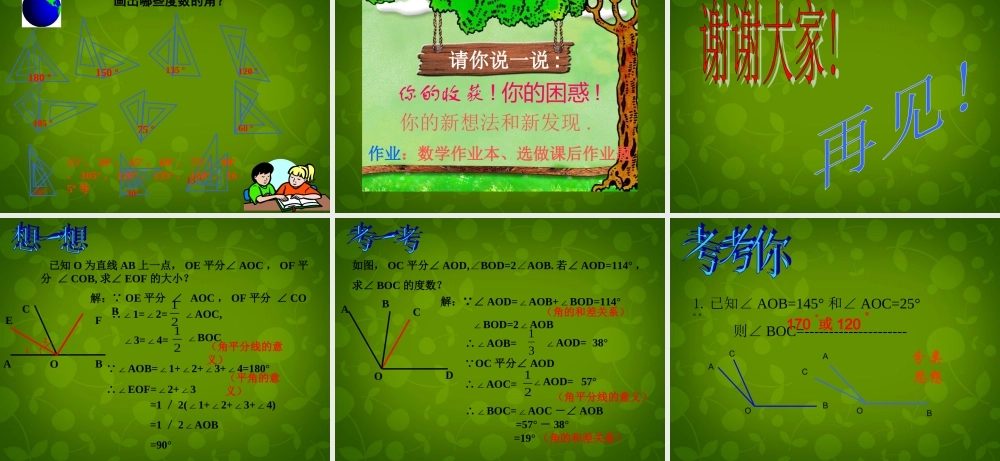 中学七年级数学上册 4.4 角的比较课件2 (新版)北师大版 课件