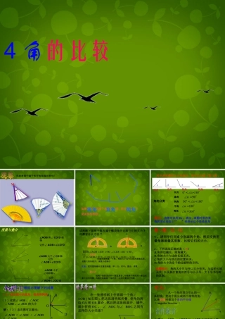 中学七年级数学上册 4.4 角的比较课件2 (新版)北师大版 课件