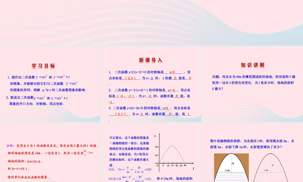 九年级数学下册 第2章二次函数 23二次函数的应用231 把握变量之间的依赖关系教学课件 湘教版 课件