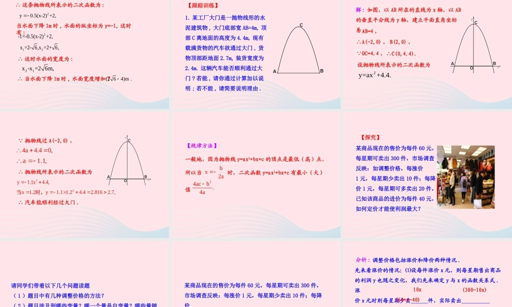 九年级数学下册 第2章二次函数 23二次函数的应用231 把握变量之间的依赖关系教学课件 湘教版 课件