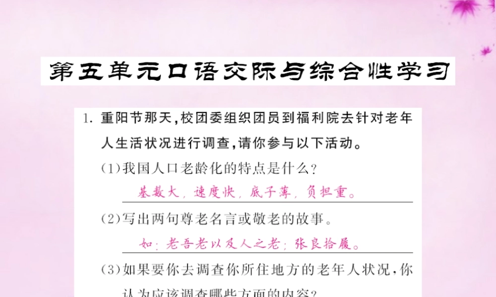 九年级语文下册 第五单元 口语交际与综合性学习课件 语文版 课件