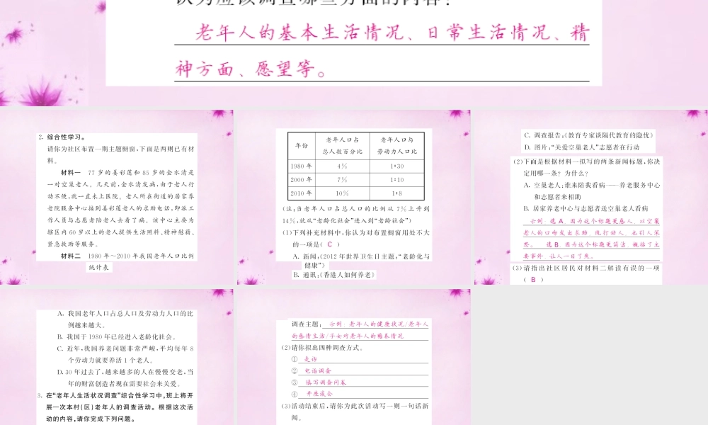 九年级语文下册 第五单元 口语交际与综合性学习课件 语文版 课件
