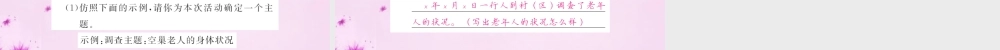 九年级语文下册 第五单元 口语交际与综合性学习课件 语文版 课件