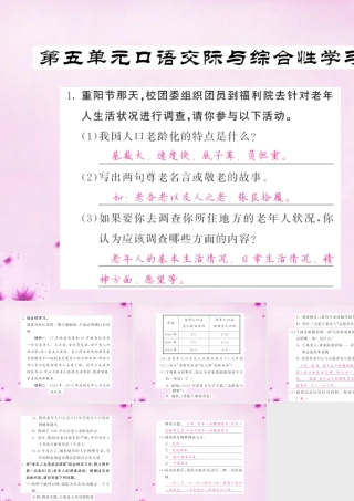 九年级语文下册 第五单元 口语交际与综合性学习课件 语文版 课件