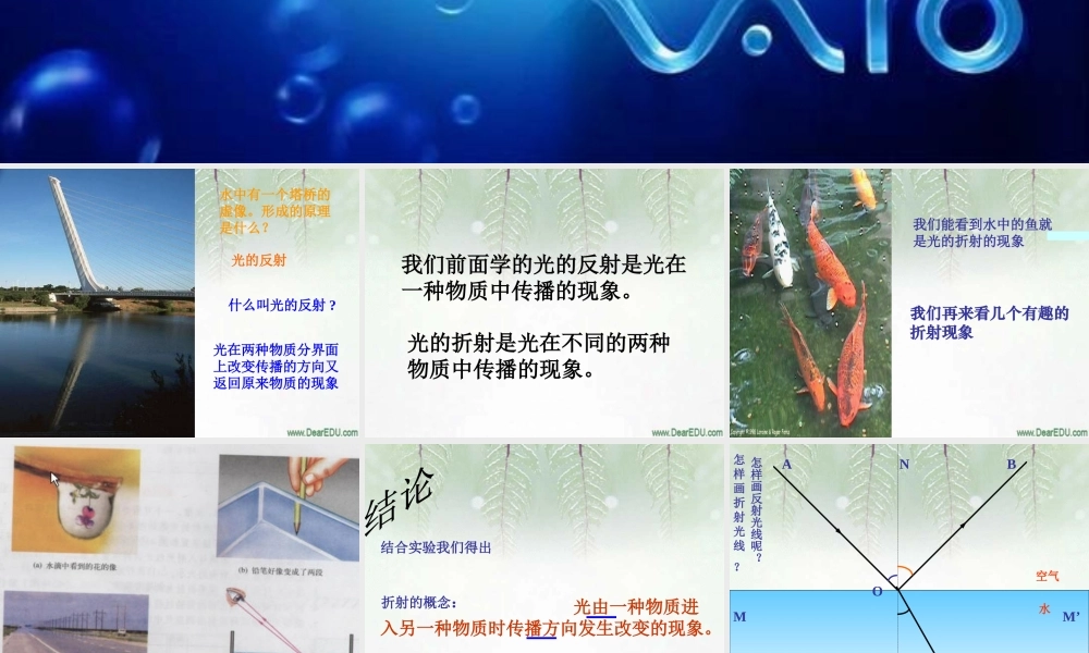 初中物理课件(光的折射) 课件