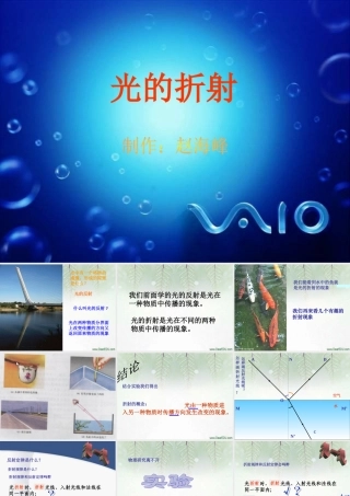初中物理课件(光的折射) 课件