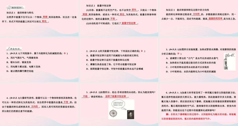 九年级物理下册 能的转化与能量守恒课件 (新版)粤教沪版 课件