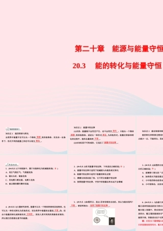 九年级物理下册 能的转化与能量守恒课件 (新版)粤教沪版 课件