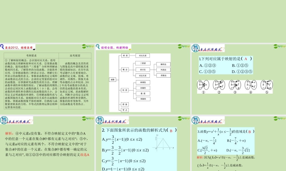 广东省高三数学 第2章第1节 函数的概念复习课件 文 课件